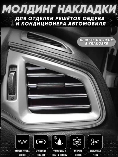 Декоративные накладки для автомобиля, молдинг авто тюнинг, 20 см — TRENUZ-0030-СЕРЕБРН