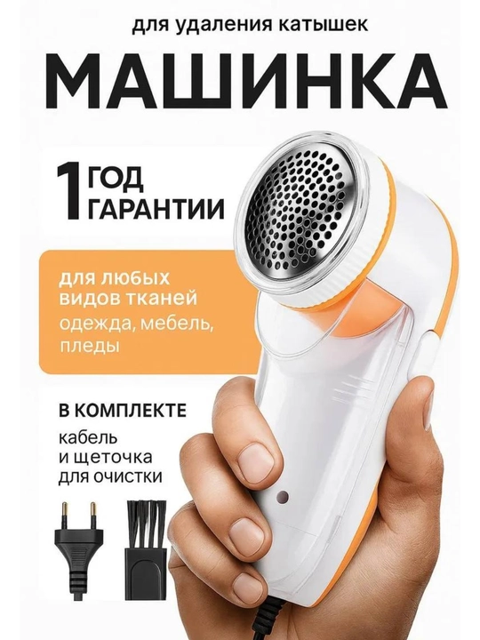 Машинка для удаления катышков Cronier - 