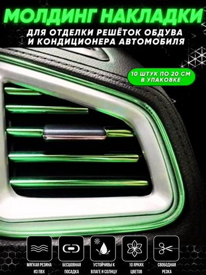 Декоративные накладки для автомобиля, молдинг авто тюнинг, 20 см — TRENUZ-0030-ЗЕЛЕН
