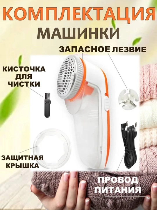 Машинка для удаления катышков Cronier