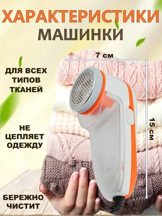 Машинка для удаления катышков Cronier