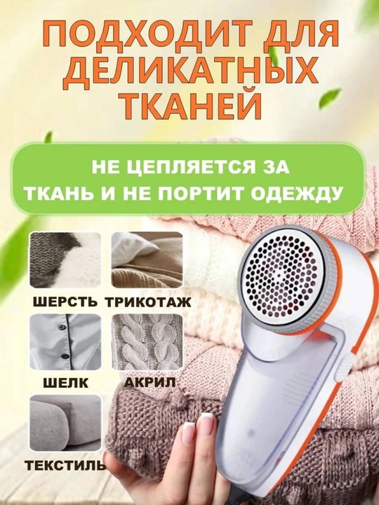 Машинка для удаления катышков Cronier