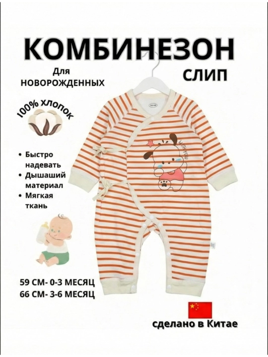 Chaqaloqlar uchun bodik kombinezon slip, 100% paxta, 0–6 oygacha, allergiya bermaydi - 