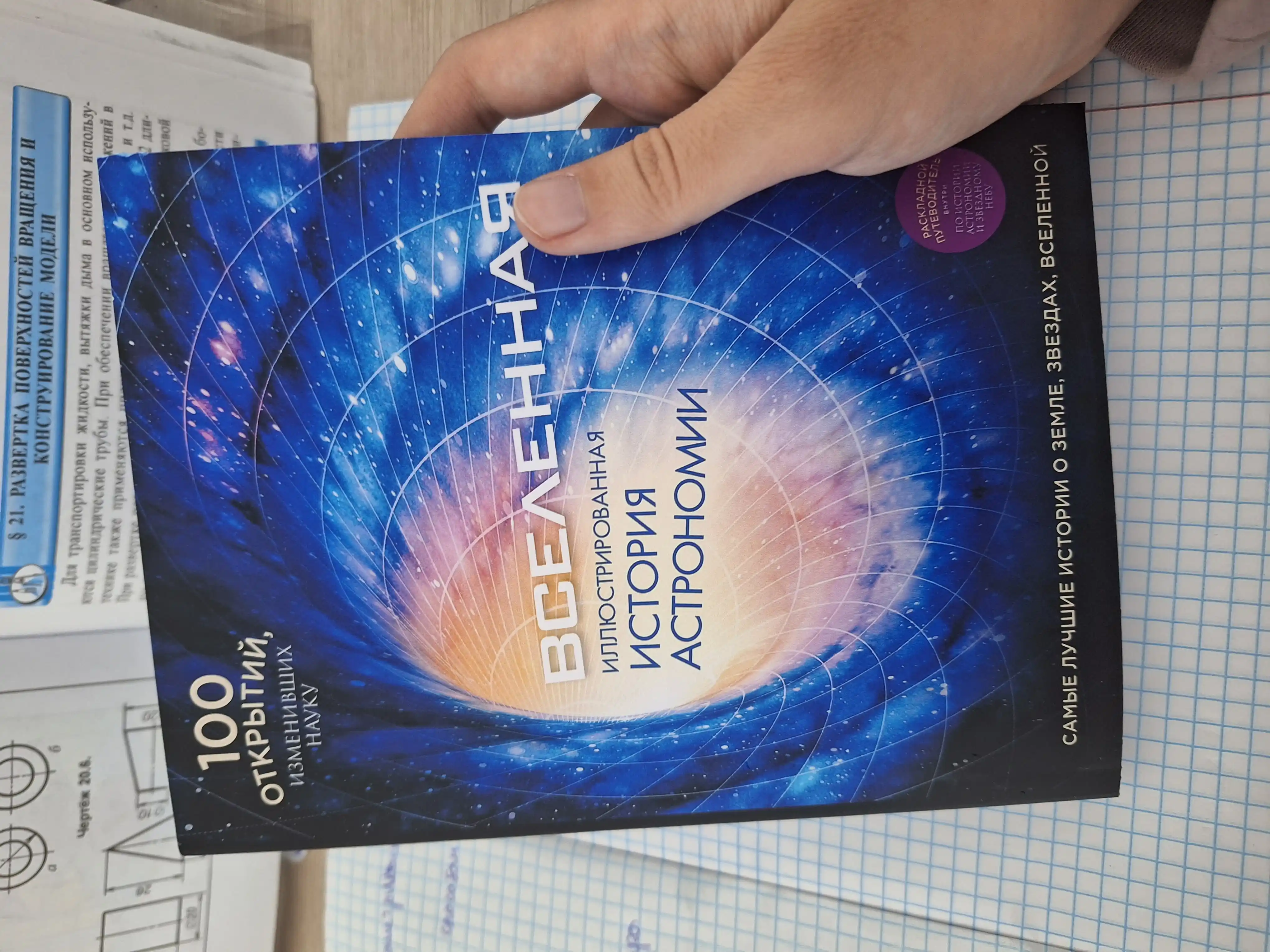 Koinot, Rasmli astronomiya tarixi