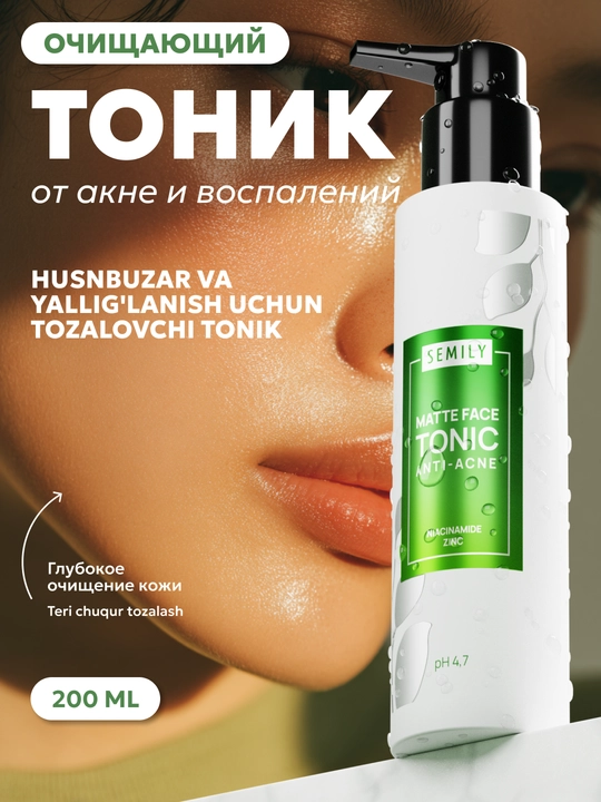Тоник для лица увлажняющий  SEMILY очищающий тонер от прыщей, уход для лица - 