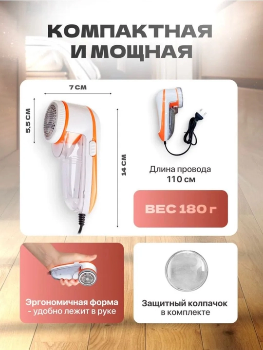Машинка для удаления катышек