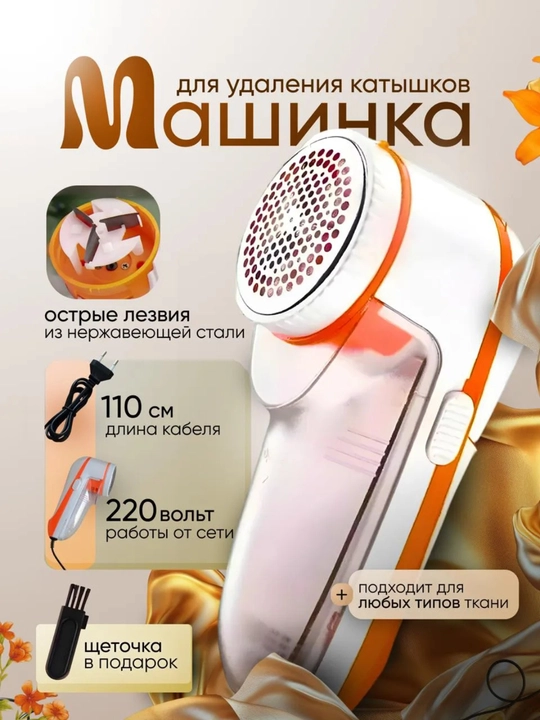 Машинка для удаления катышек