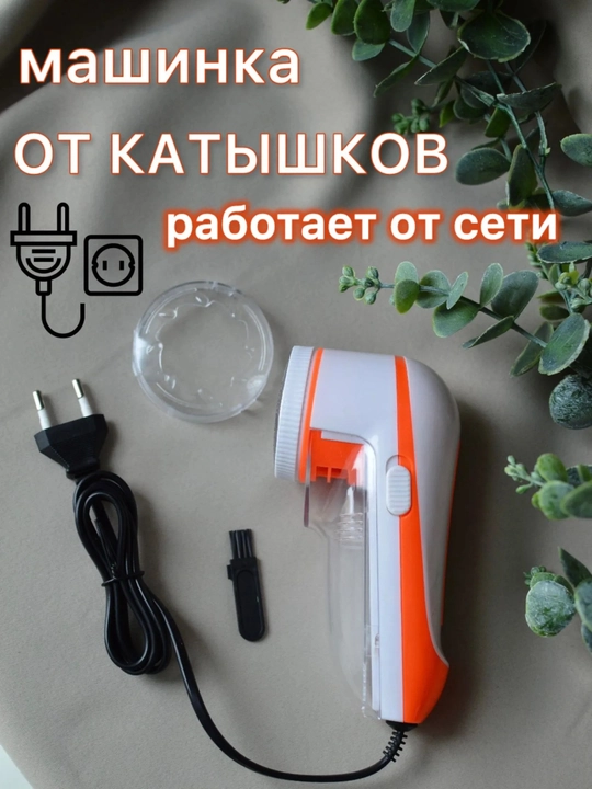 Машинка для удаления катышек