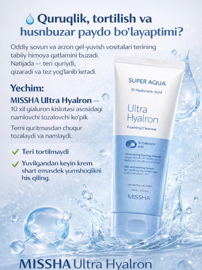 Пенка для умывания Super Aqua Ultra Hyalron Cleansing Foam, Missha, 100мл