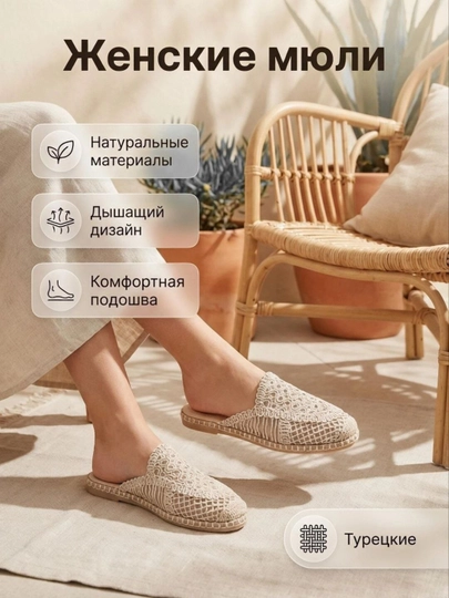 Женские мюли летние, лёгкие, дышащие