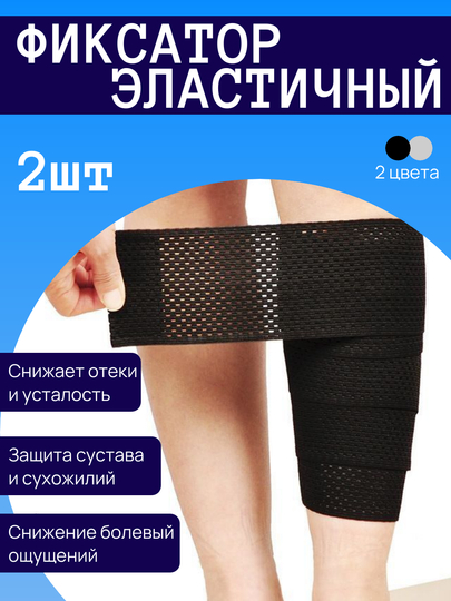 Фиксатор-бандаж, эластичный бинт для ног и суставов, прочный, универсальный, комплект 2 шт — TEZMART-ELASTBINT-ЧЕРН