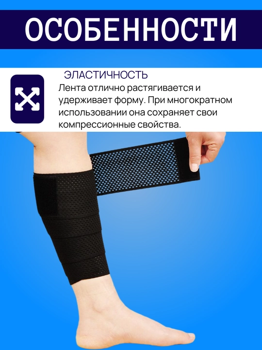 Фиксатор-бандаж, эластичный бинт для ног и суставов, прочный, универсальный, комплект 2 шт
