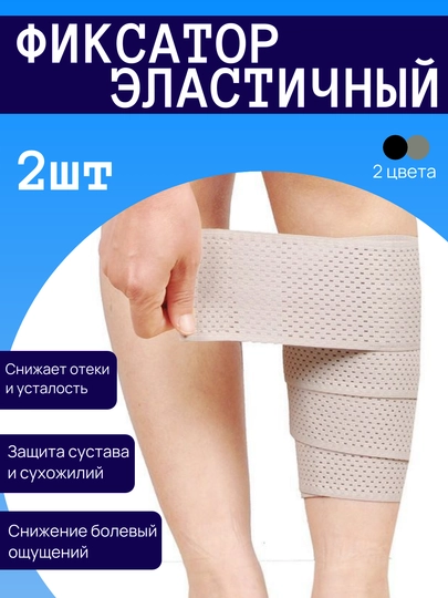 Фиксатор-бандаж, эластичный бинт для ног и суставов, прочный, универсальный, комплект 2 шт — TEZMART-ELASTBINT-СЕРЫЙ