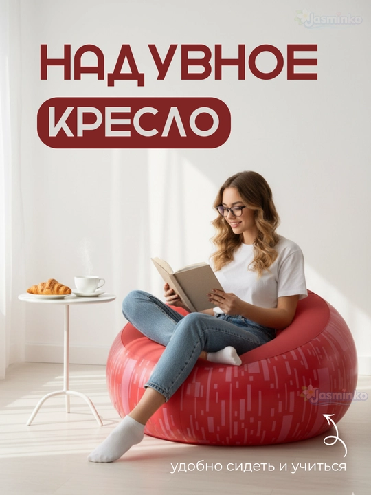 Надувной пуфик для дома и для сада - 