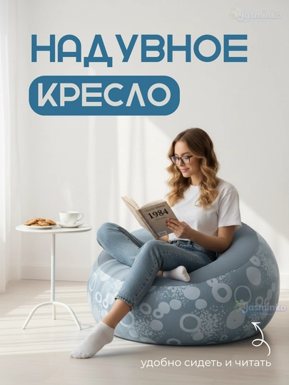 Надувной пуфик для дома и для сада — JAS7777-PUFIKK-ГОЛУБ