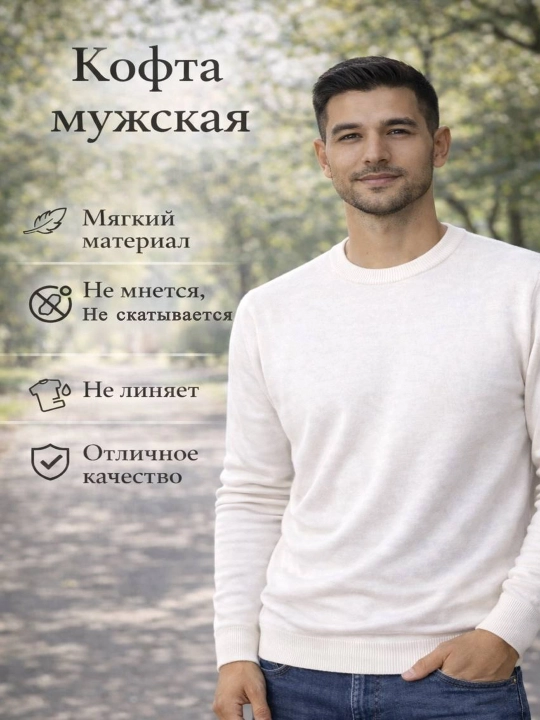 Мужская кофта, джемпер с длинным рукавом, базовый, стильный, приятный материал