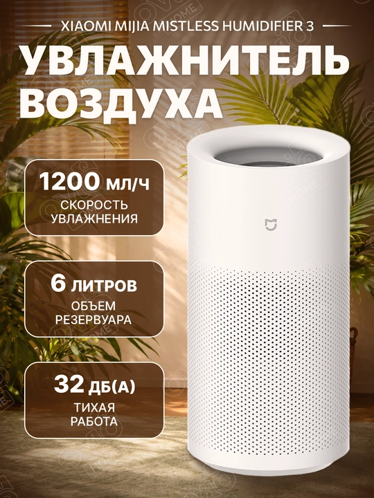 Havo namlagichi Xiaomi Mijia Humidifier 3, tumansiz, 400/800/1200 ml/soat, 4/6 l, CN