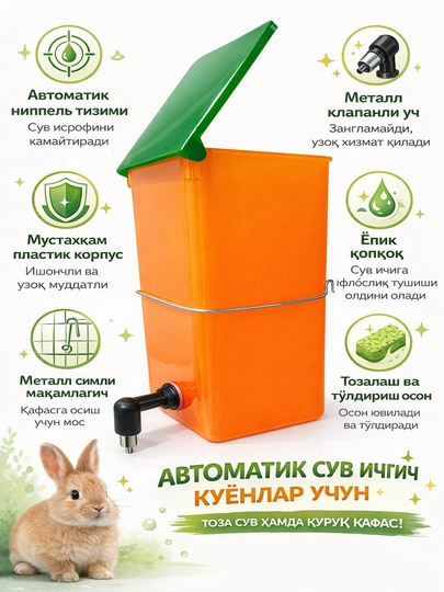 Автоматическая поилка для кроликов (поилка с ниппельным дозатором)