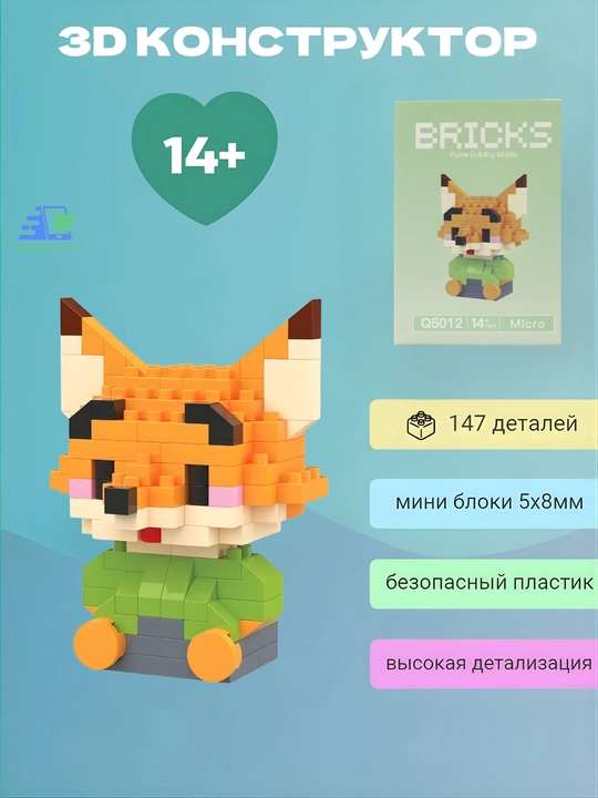 3D мини-конструктор Bricks Лис Ник Уайлд, Зверополис, наноблоки, 7–10 см