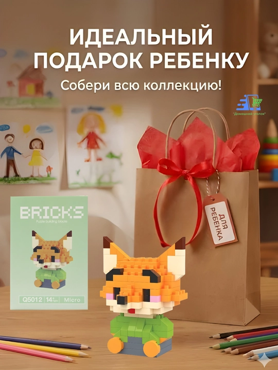 3D мини-конструктор Bricks Лис Ник Уайлд, Зверополис, наноблоки, 7–10 см