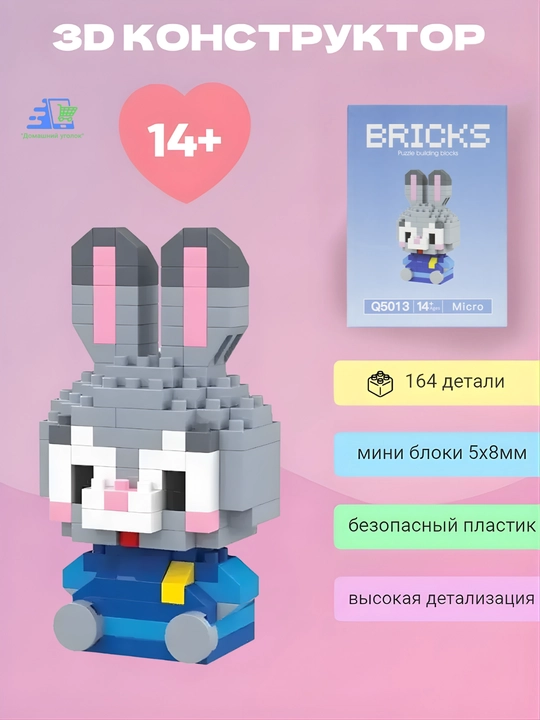 3D мини-конструктор Bricks Лис Ник Уайлд, Зверополис, наноблоки, 7–10 см