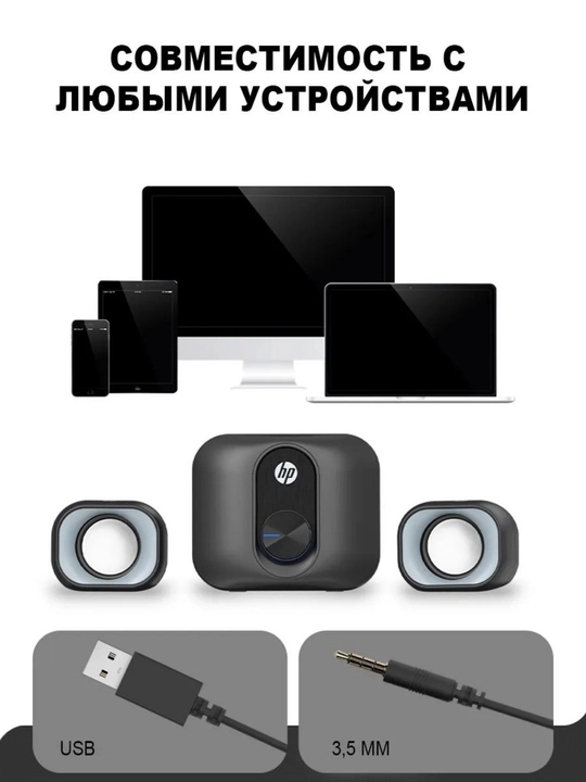 Компьютерные колонки, акустическая система для ноутбука и компьютера HP, RGB