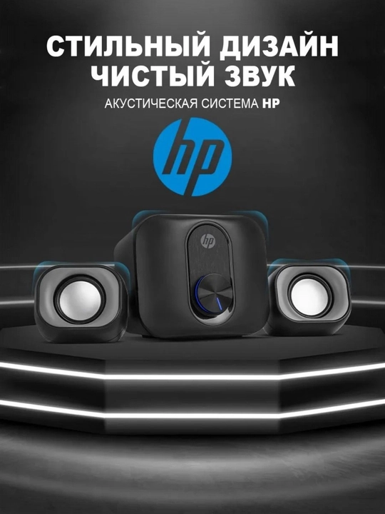 Компьютерные колонки, акустическая система для ноутбука и компьютера HP, RGB - 