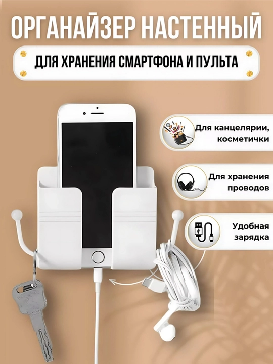 Настенный держатель для смартфона с удобным отверстием для зарядки - 