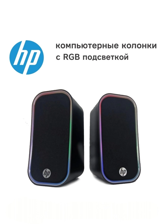 Компьютерные колонки, акустическая система для ноутбука и компьютера HP, RGB