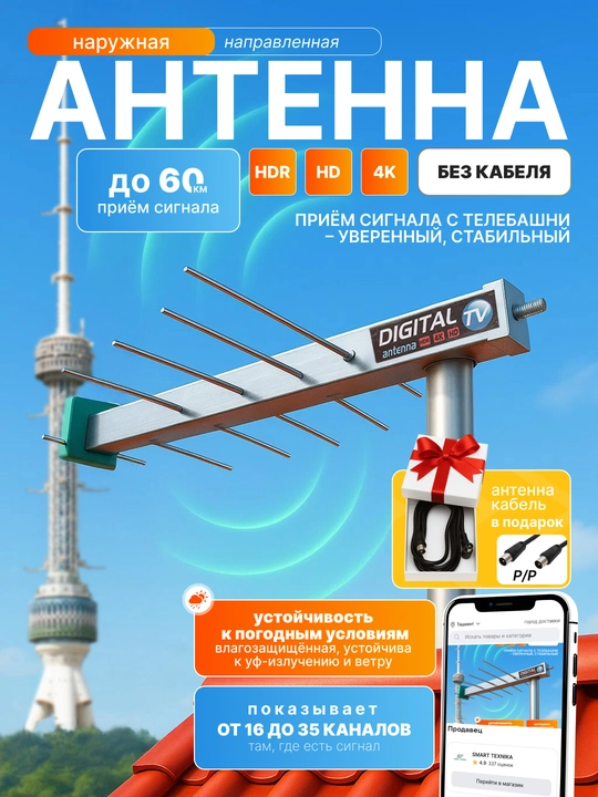 Aнтенна для телевизора HD, TV,DVB-T2,DTV,FULL HD,HDTV,UHF - 