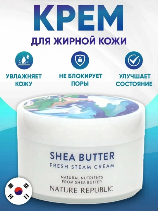 Nature Republic Shea Butter – крем для лица, глубоко увлажняющий и освежающий кожу, 100 мл - 