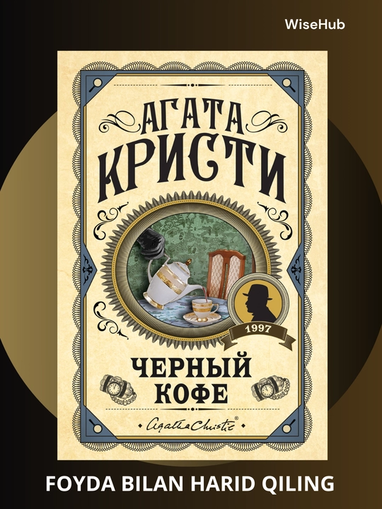 Черный кофе, Агата Кристи. Rus tilida - 
