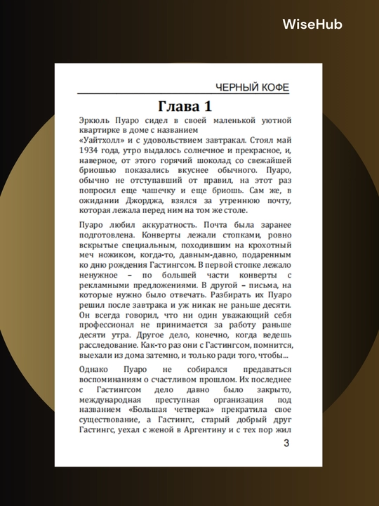 Черный кофе, Агата Кристи. Rus tilida