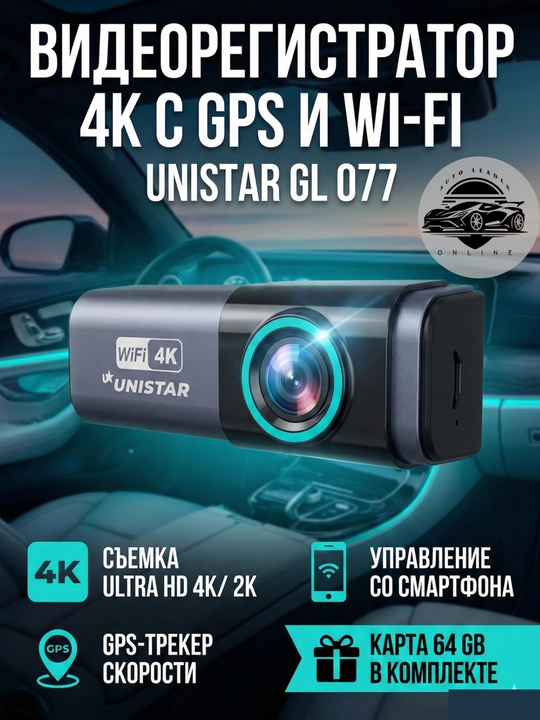 Videoregistrator Unistar GL 077 2K - 