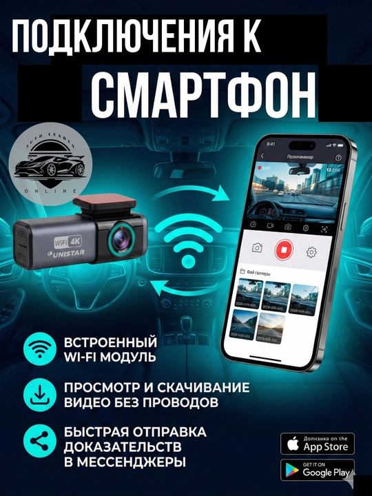 Видеорегистратор Unistar GL 077 2K