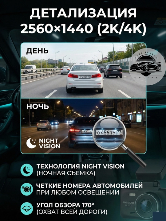 Видеорегистратор Unistar GL 077 2K