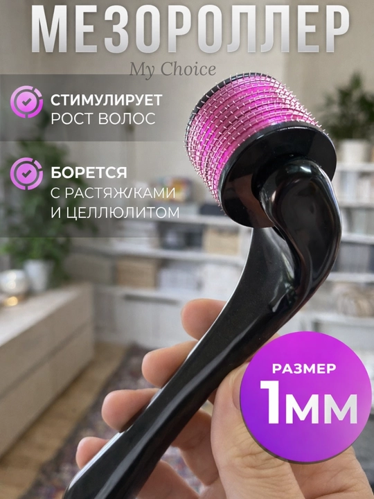 Мезороллер для лица и тела 0,5–2 мм для роста волос и обновления кожи - 