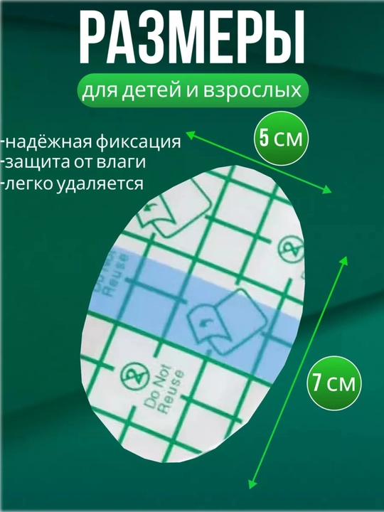 Стикеры для защиты ушей от воды для детей
