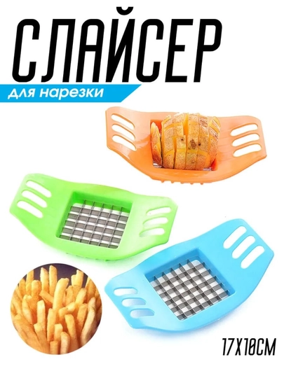 Слайсер, картофелерезка, нарезка фри, овощерезка, ручной резак, механическая овощерезка