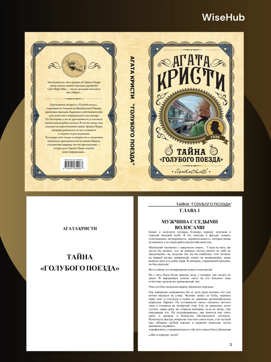 Тайна голубого поезда. Агата Кристи. Rus tilida