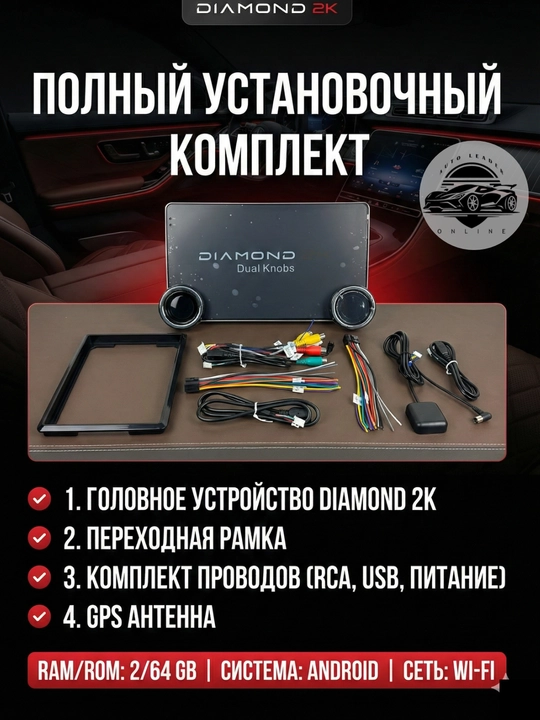 Diamond 2K Dual Knobs avtomobil monitori (Android, CarPlay/Android Auto, Wi-Fi)