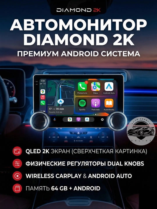 Diamond 2K Dual Knobs avtomobil monitori (Android, CarPlay/Android Auto, Wi-Fi)