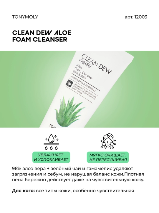 Пенка для умывания Tony Moly, Clean Dew Foam Cleanser, 180 мл