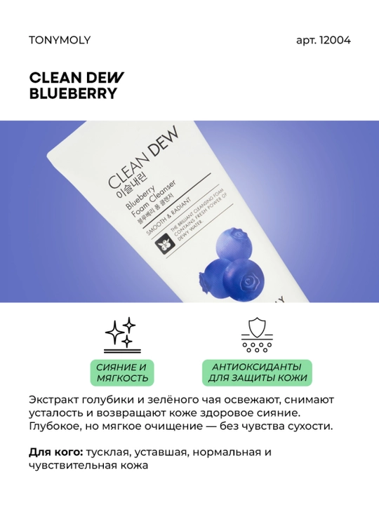 Пенка для умывания Tony Moly, Clean Dew Foam Cleanser, 180 мл