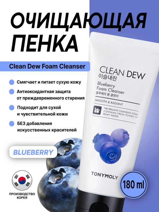 Пенка для умывания Tony Moly, Clean Dew Foam Cleanser, 180 мл - 