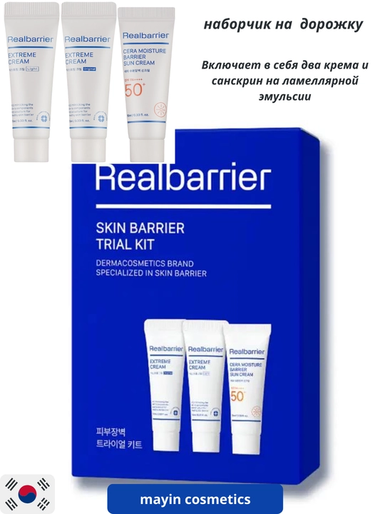 Real Barrier Skin Barrier Trial Kit — teri bar’yerini tiklovchi to‘plam - 