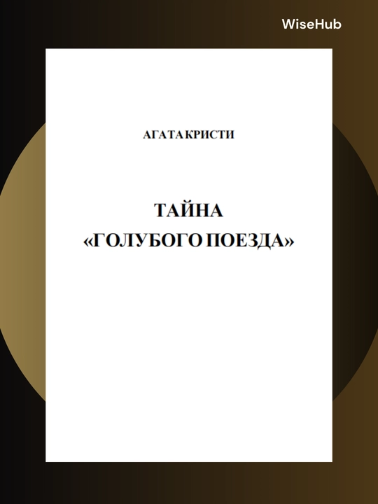 Тайна голубого поезда. Агата Кристи. Rus tilida