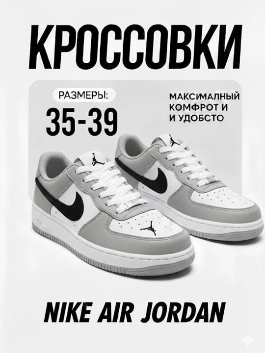Ayollar va qizlar uchun krossovkalar Nike Air Jordan