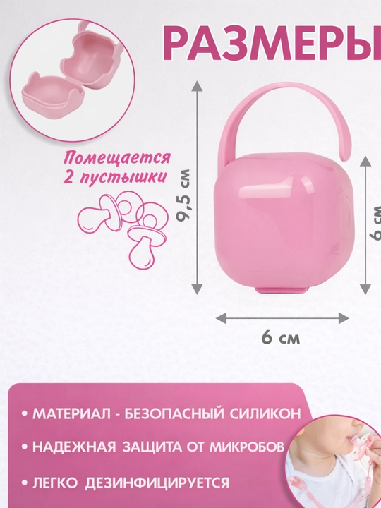 Пластик контейнер для пустышки