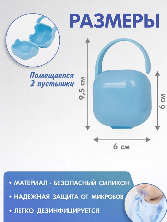 Пластик контейнер для пустышки
